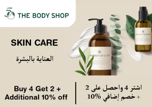 The Body Shop Discount Code Skin Care