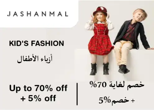 Jashanmal Discount Code Kid's Fashion