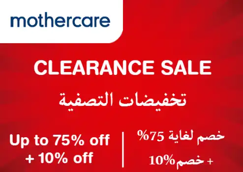 Mothercare Discount Code Clearance Sale