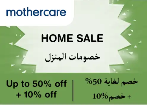 Mothercare Discount Code Home Sale