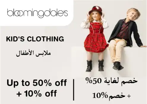 Bloomingdales Discount Code Kid's Clothing