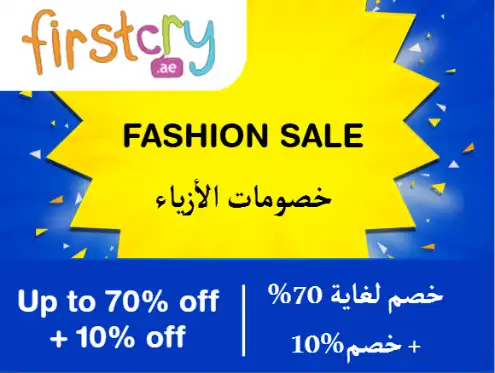 FirstCry Discount Code Fashion Sale