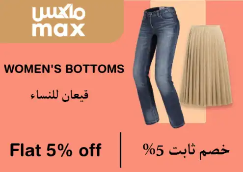 Max Fashion Discount Code Women's Bottoms