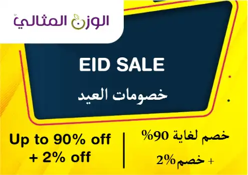 Almithaly Discount Code Eid Sale
