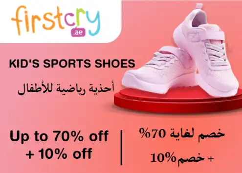 FirstCry Discount Code Kid's Sports Shoes