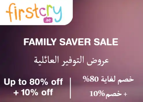 FirstCry Discount Code Family Saver Sale