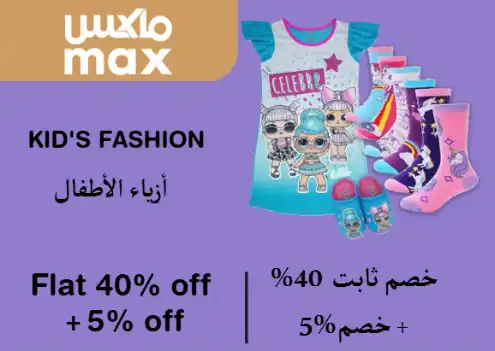 Max Fashion Discount Code Kid's Fashion