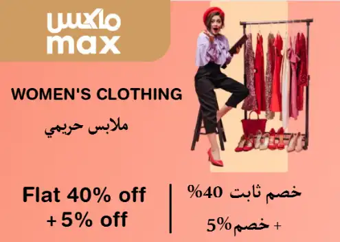 Max Fashion Discount Code Women's Clothing