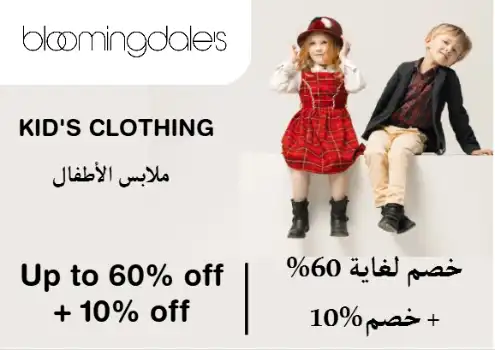 Bloomingdales Discount Code Kid's Clothing