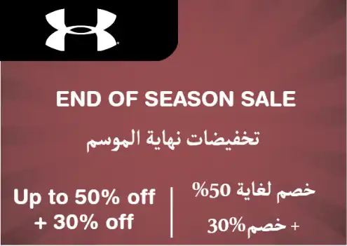 Under Armour Discount Code End Of Season Sale