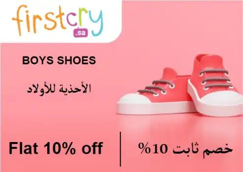 Firstcry Discount Code Boys Shoes