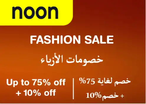 Noon Discount Code Fashion Sale