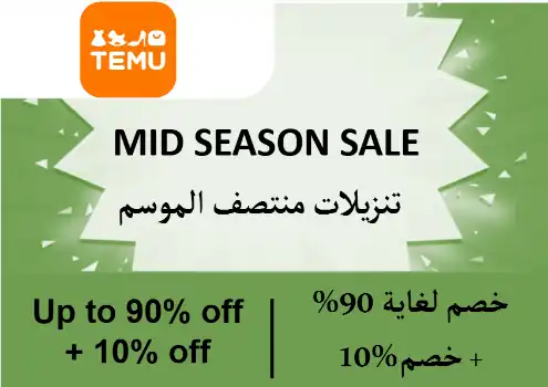 Temu Discount Code Mid Season Sale