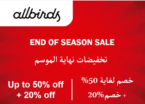 Allbirds Discount Code End Of Season Sale