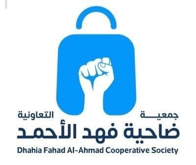 Dhahia Fahad Al-Ahmad Cooperative Society